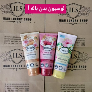 لوسیون بدن باله آ